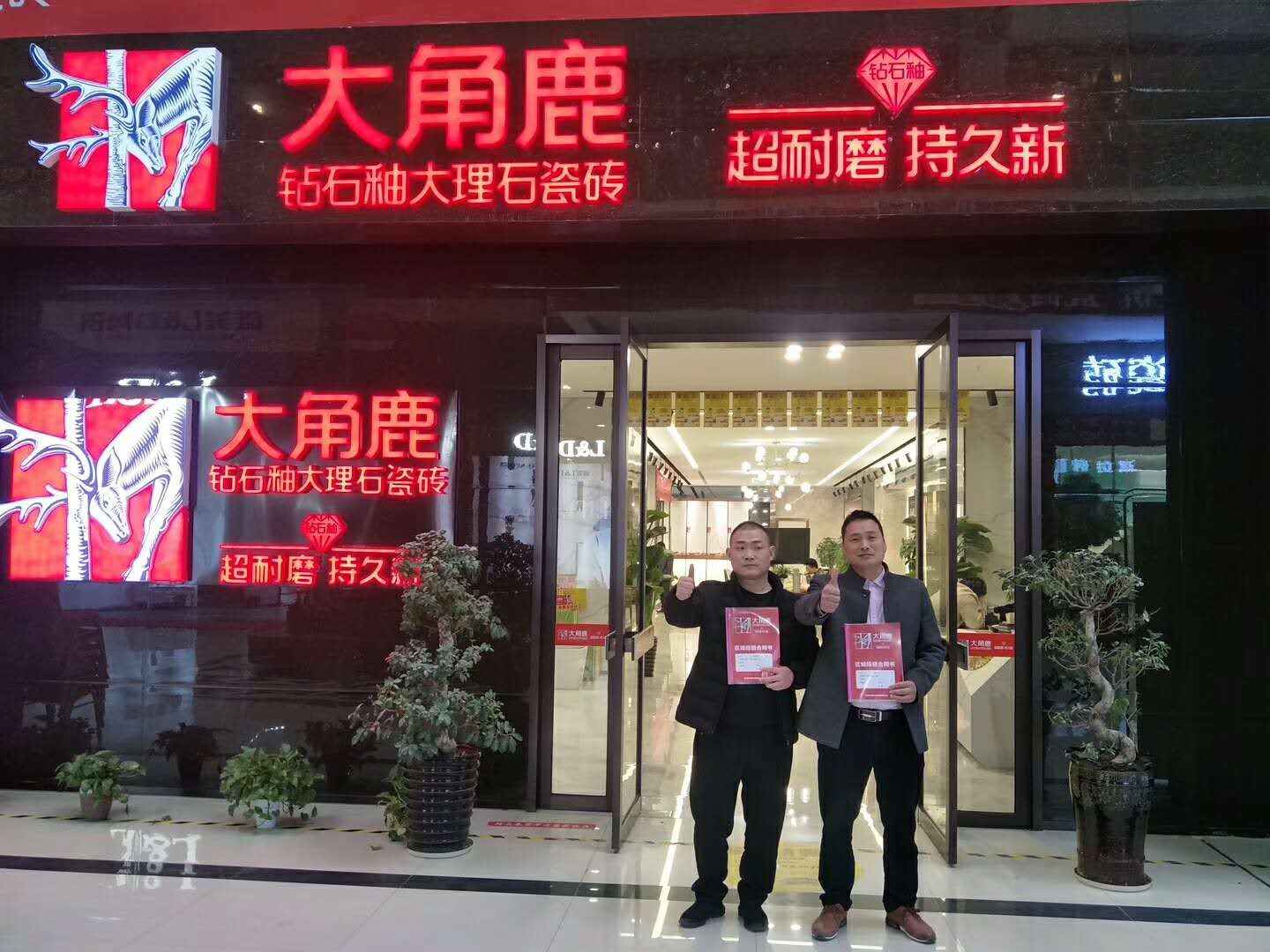 91免费片瓷磚經銷商