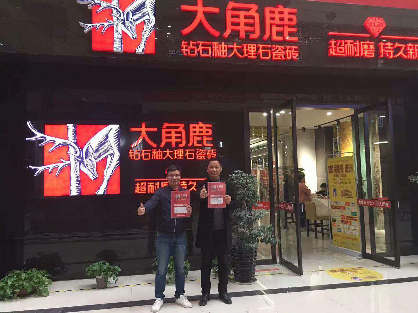 91免费片瓷磚經銷商